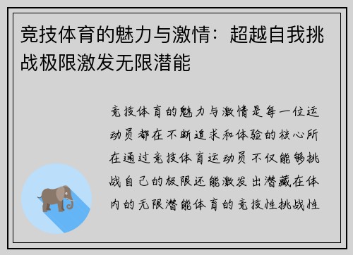竞技体育的魅力与激情：超越自我挑战极限激发无限潜能