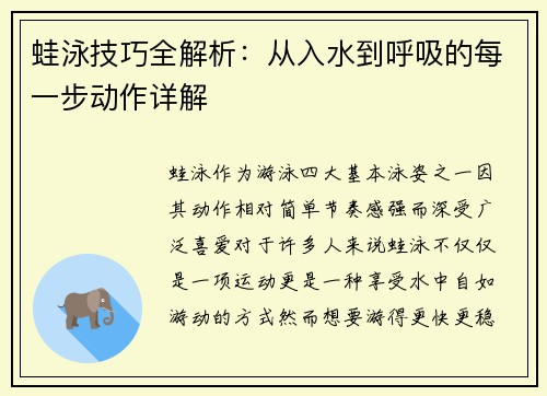 蛙泳技巧全解析：从入水到呼吸的每一步动作详解