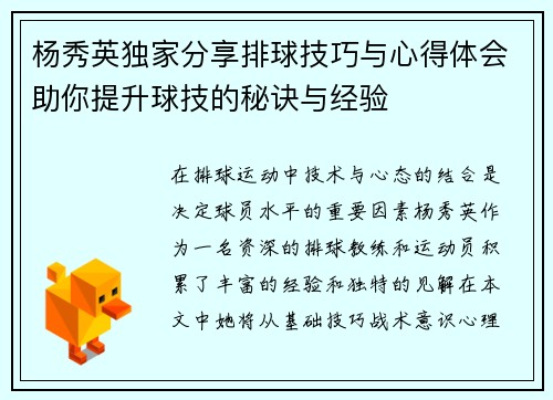 杨秀英独家分享排球技巧与心得体会助你提升球技的秘诀与经验