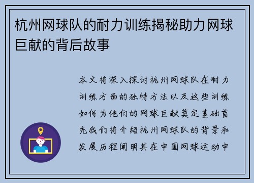 杭州网球队的耐力训练揭秘助力网球巨献的背后故事